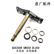 GW250 steering column DL250 GSX250R lower plate GW250S F universal lower Samsung direction bearing