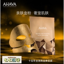 Shoot 2 or shoot 6 AHAVA Dead Sea Revitalizing Gold Moisturizing Mask 1 box of 4 pieces in a box Authorized 2021 annual production