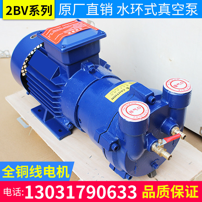 Boshan 2BV series water ring vacuum pump High vacuum small pumping industrial pump accessories Vacuum pump compressor