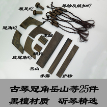 Guqin universal accessories Ebony material Yueshan Crown horn piano Zhen goose foot 18 complete set of piano accessories real material