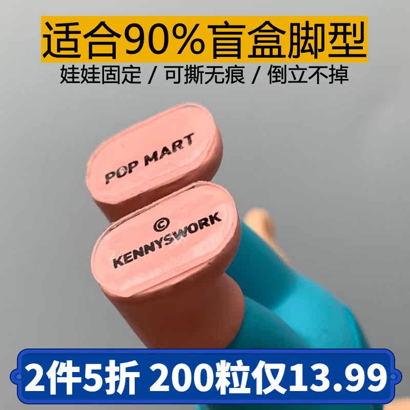 Blind box doll anti-inverted glue model base fixed Bubble Matt foot glue incognito paste car with transparent double-sided non-inverted