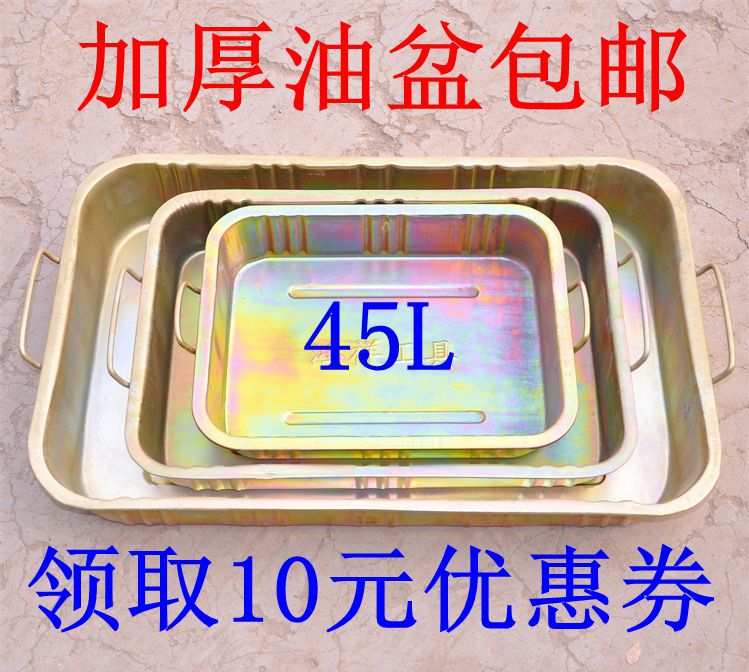 Thickening oil basin large plate parts cleaning plate waste machine oil plate iron oil plate washing parts basin car oil plate