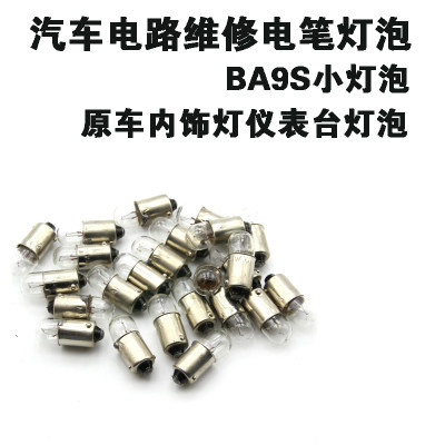 Maintenance Car trial Electric pen-test pen bulb BA9S meter METER LIGHT READING LIGHT BULB 12-24V LIGHT BULB