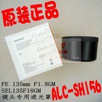 SONY Sony FE 135mm F1 8 GM SEL135F18GM lens hood ALC-SH156