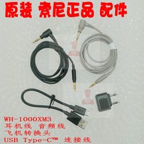 SONY Sony WH-1000XM3 1000XM4 ear machine line audio line charging wire aircraft adapter 