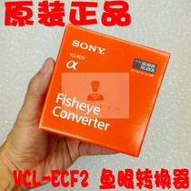 SONY Sony VCL-ECF2 fish eye lens SEL16F28 SEL20F28 fish eye adapter original dress