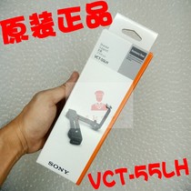 SONY Sony VCT-55LH Tripod Mounting Bracket Base Bracket Expansion Bracket Original