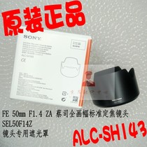 Sony SONY FE 50mm F1 4 ZA(SEL50F14Z)Shading cover ALC-SH143 Original ingredients