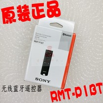 SONY Sony RMT-P1BT Wireless Bluetooth remote control Micro single-electric camera Bluetooth remote control