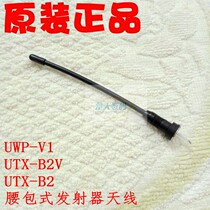 SONY Sony UWP-V1 Small Bee UTX-B2V UTX-B2 Purse Strings TRANSMITTER ANTENNA ORIGINAL