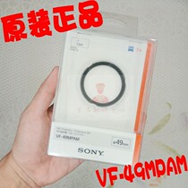 SONY Sony VF-49MPAM filter mirror UV mirror 49MM lens protection mirror MCUV protection mirror original dress
