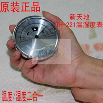 New heaven and earth TH-221 high precision mechanical temperature and humidity meter finger-type air temperature and humidity meter glass surface