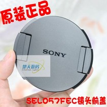 Sony Sony Fisheye adapter lens SEL057FEC lens cover Protective cover Front protective cover