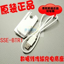 SONY Sony Smart B-Trainer SSE-BTR1 charging base data line transmission seat 