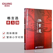 Big character Pinyin motto choose love reading classics Wang Caigui childrens classic reading this early education Enlightenment book Shangxian culture