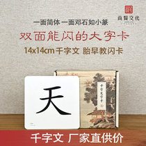 Thousand-character early education card childrens classic big word Chinese learning puzzle double-sided potential development card reading baby flash card