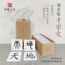 New thousand-character text Mongolian classic traditional character card Deng Shiru seal body cognitive flash card reading scriptures baby Shangxian culture