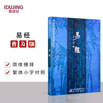 Yi Jing Quanshu Wang Caigui Classical Textbook Zhouyi Dapu Pinyin Simplified and Traditional Contrast Shangxian Culture