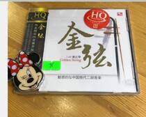 Fenglin Records Golden String Erhu: Huang Jiangqin HQCD