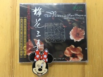 Hugo Records Meihua Sanlang Yang Lining Guqin