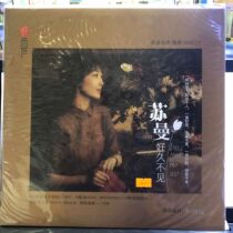 Listen to the worlds mellow magnetic female voice Suman Long time no see LP vinyl record Limited Edition