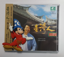 TSCD8701 Taisheng Records Guo Bhaired Taiwanese Talking Series 1 CD