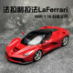 Bbr 1:18 Ferrari Laferrari Flagship Model Alloy Full-Scale Car Model