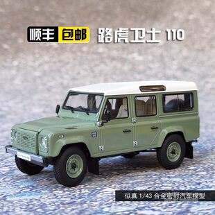 Почти реально кажется правдой 1:43 land rover телохранитель 110  2015 SUV сплава автомобиля модель автомобиль модель
