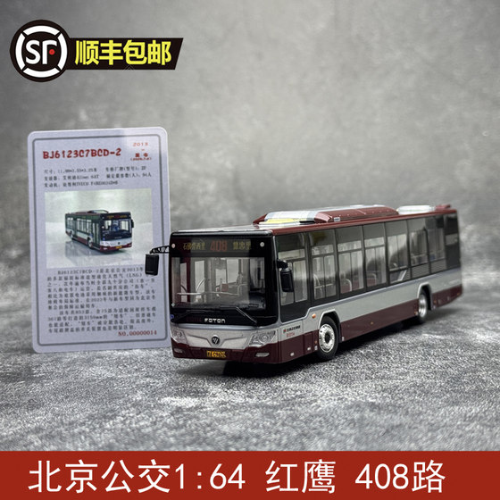 Beijing Bus Model Alloy 1:64 Red Eagle 408-Way Baic Futian Ouhui Bj6123C7Bcd