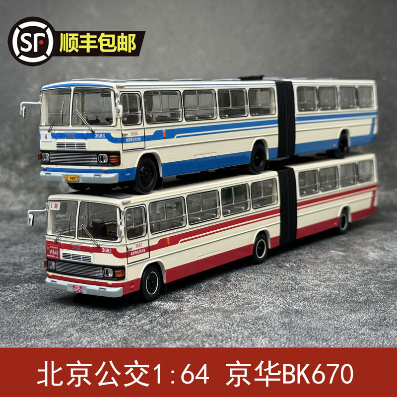 Beijing Bus Model 1:64 Jinghua Bk670 Articulated Bus Alloy 1St Line 4Th Line Bus Model Beijing Bus Model 1:64 Jinghua Bk670 Articulated Bus Alloy 1St Line 4Th Line Bus Model
