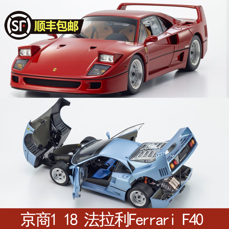 Kyosho 1/18 Ferrari F40 Alloy Full-Function Simulation Car Model