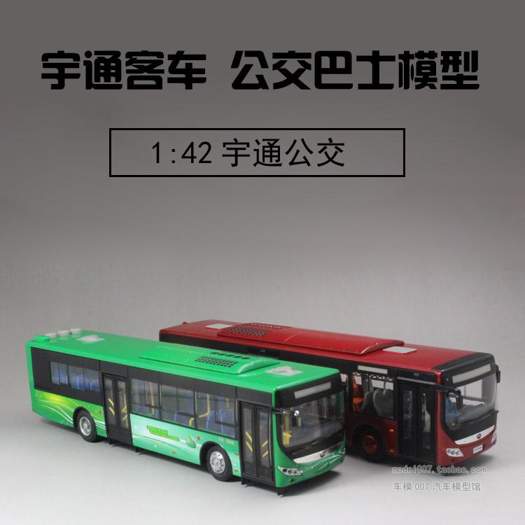 宇通公交 宇通ZK6125CHEVPG21 合金仿真车模 1:42公交巴士模型