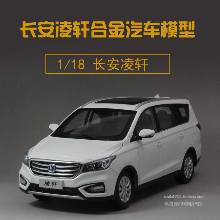 原厂 长安凌轩 MPV 商务车 1:18   仿真合金汽车模型