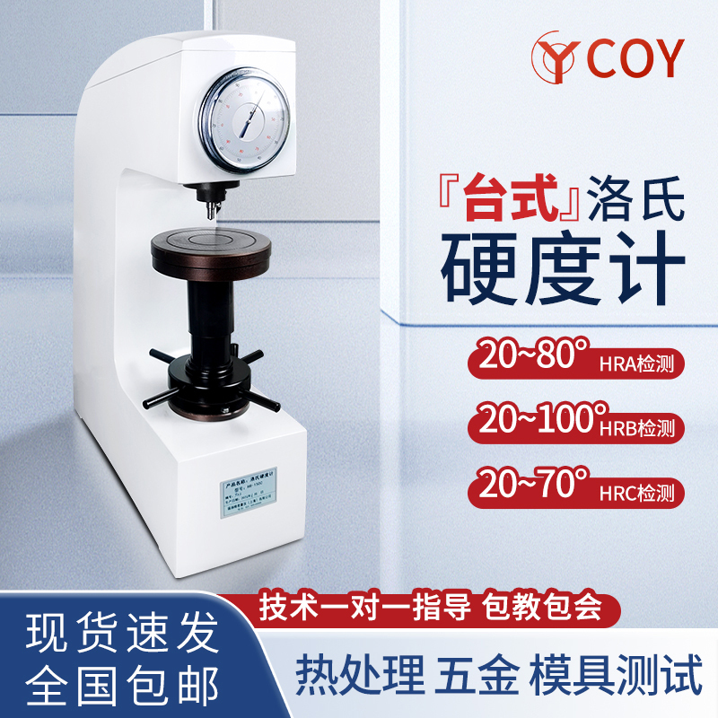 Coy Electric Desktop Rockwell Hardness Tester for Metal Heat-Treated Steel High-Precision Digital Display Hrc Manual Tester Coy Electric Desktop Rockwell Hardness Tester for Metal Heat-Treated Steel High-Precision Digital Display Hrc Manual Tester