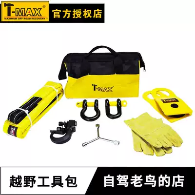 tmax Tianming off-road toolkit kit Self-driving tour car emergency rescue equipment Cart pulley Trailer hook