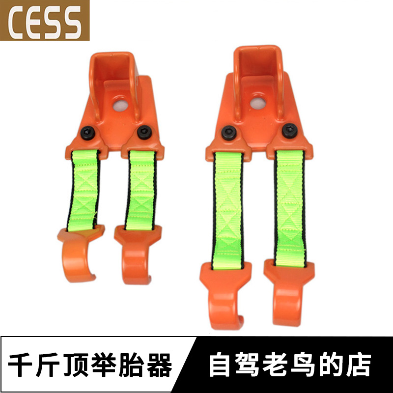 CESS off-road vehicle jack tire lifter Farmer top monkey climbing rod lifter top tire device car escape equipment