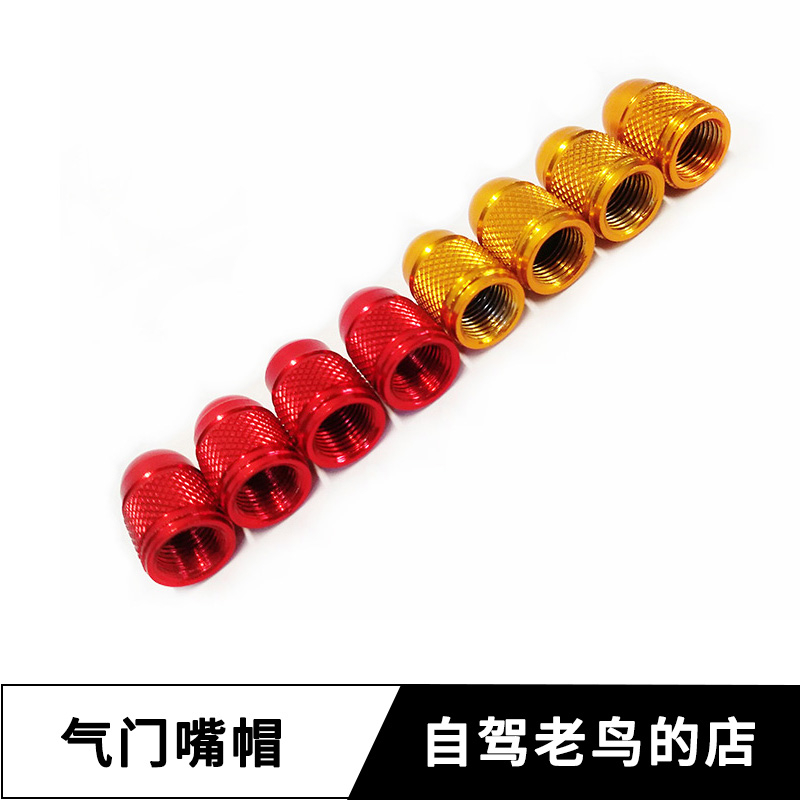 Car tire valve core cap aluminum alloy valve nozzle cap electric locomotive universal gas core cover