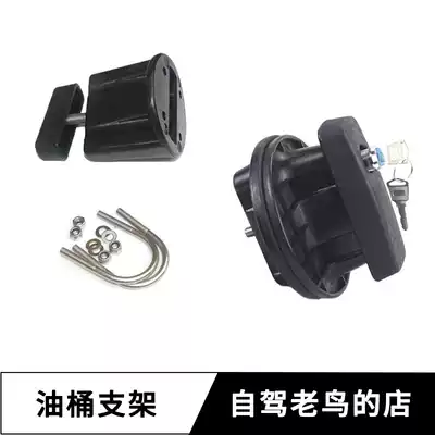 Plastic oil barrel bracket 3 liters 5 liters locomotive special bracket 20L30L spare fuel tank special bracket