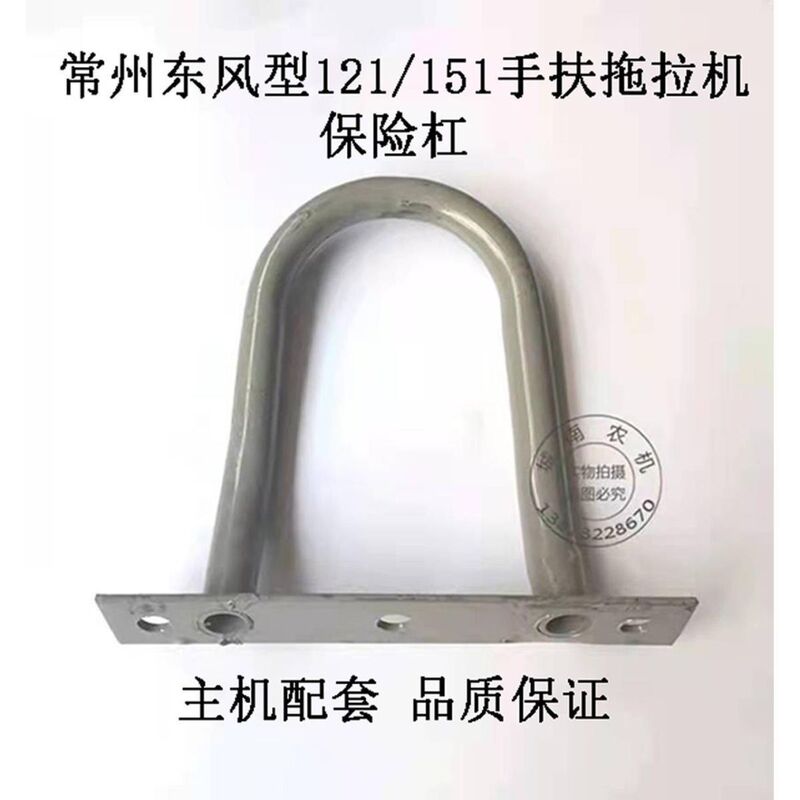 Agricultural Hand-Truck Tractor Parts Changzhou Dongfeng 151/121 Bumper Changzhou Hand-Truck Tractor Bumper