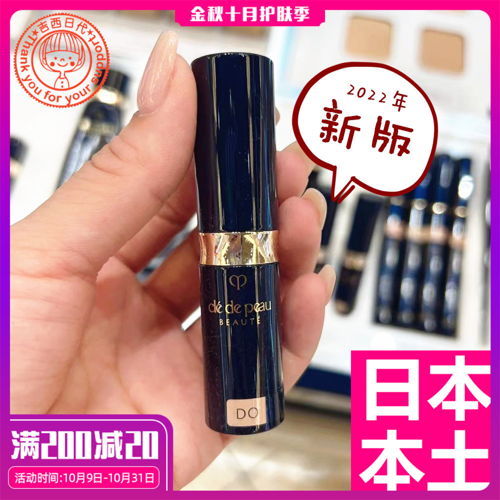 (Japan Version) Stock CPB Skin Key Flawless Concealer Concealer Stick Skin Tone Modification Japanese Edition