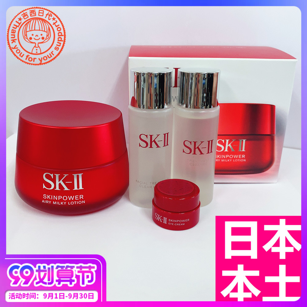 SF (Japanese local version) SKII SK2 big red bottle cream 50g80g refreshing version set Japanese version