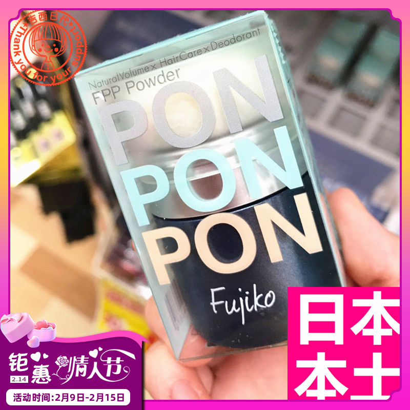 (Japan local version) spot fujiko ponpon fluffy powder new version of hair fluffy deodorant degreasing