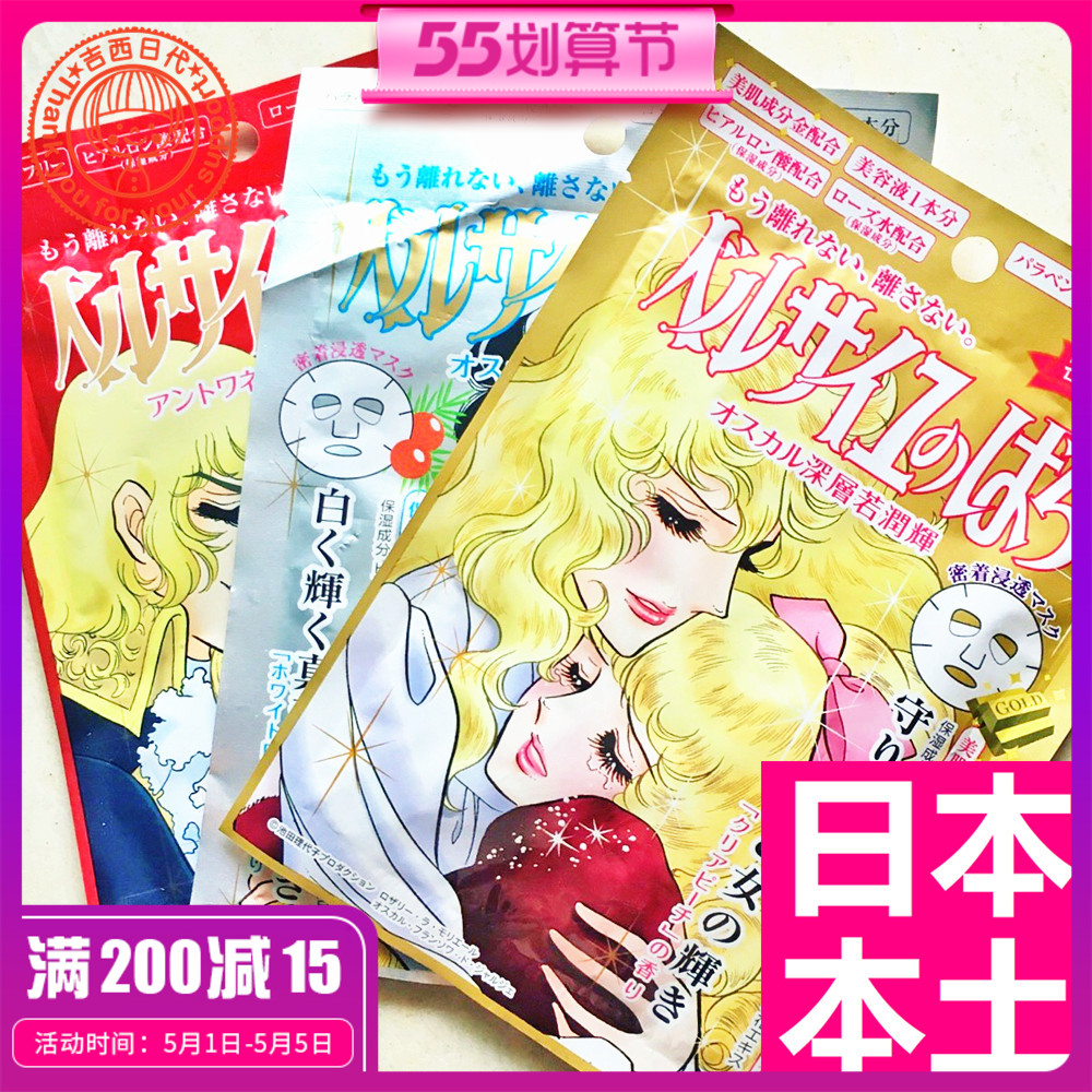 (Japanese native version) spot Versailles face mask red gold and silver blue 4 color monolithic day edition