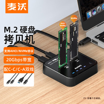 Maiwo M2 hard drive duplicator supports NVMe protocol solid-state SSD offline cloning external box K3016P2