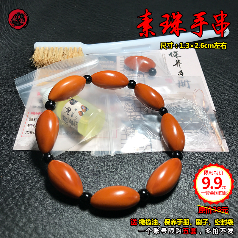 Olive nuclide beads hand string oval men and women play olive Hu nuclear carving hand chain red oil nuclear light beads hand novice play
