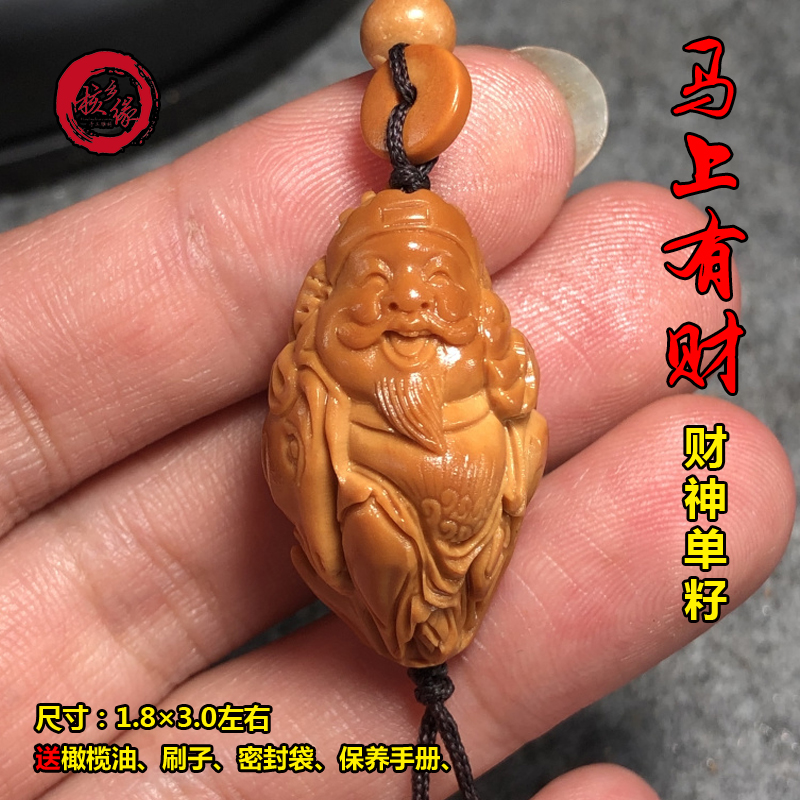 Olive core single seed immediately has the god of wealth hand carved Su Gong nuclear carving male and female play mobile phone pendant single grain