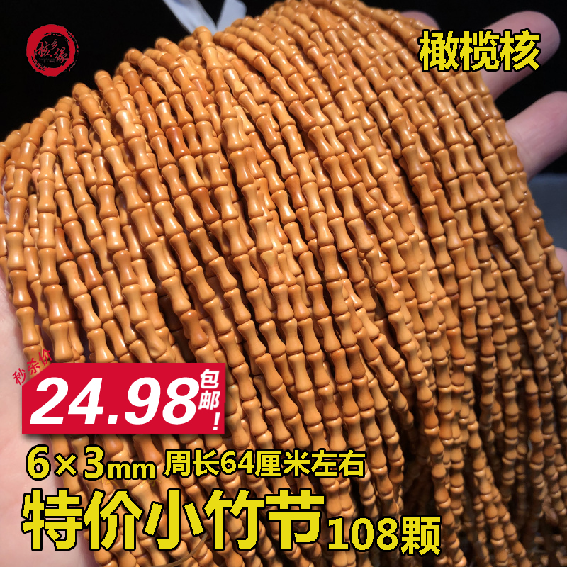 Sugong olive core bamboo knot core carved bone knot necklace bracelet accessories DIY accessories 108 knots high old oil core lanyard