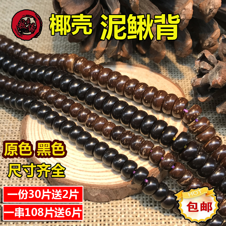 Black primary color loach back coconut shell coconut diaphragm men's and women's sweaters with vajra bodhi accessories