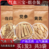 Angelica codonopsis and astragalus combined with Tongrentang raw material wild Chinese herbal medicine soup material Health qi and blood Three Treasures