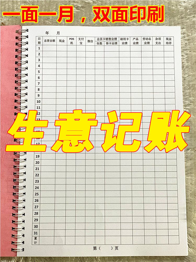 Account book This shop Commercial business turnover records this beauty salon income Monthly Cash tent multifunction